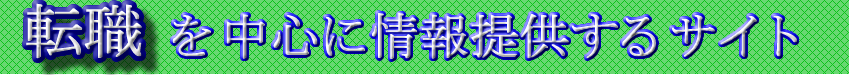 �]�E��񒆐S�̃T�C�g